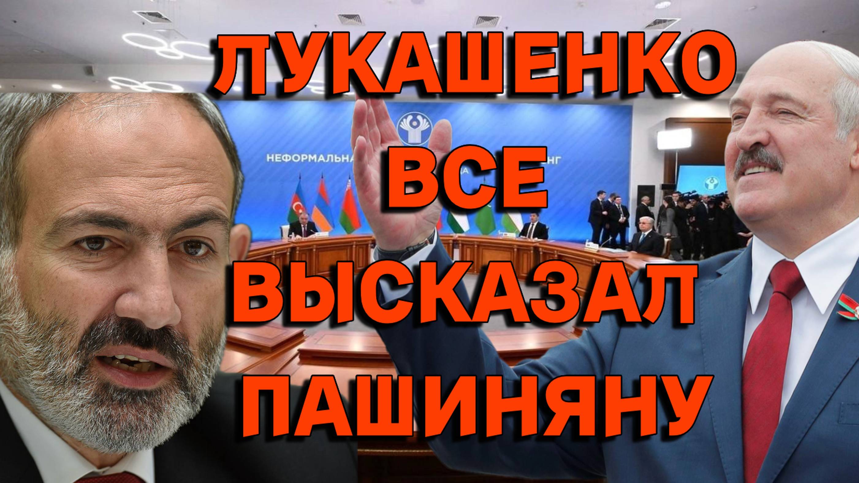 "Он предатель" Александр Лукашенко все высказал Пашиняну