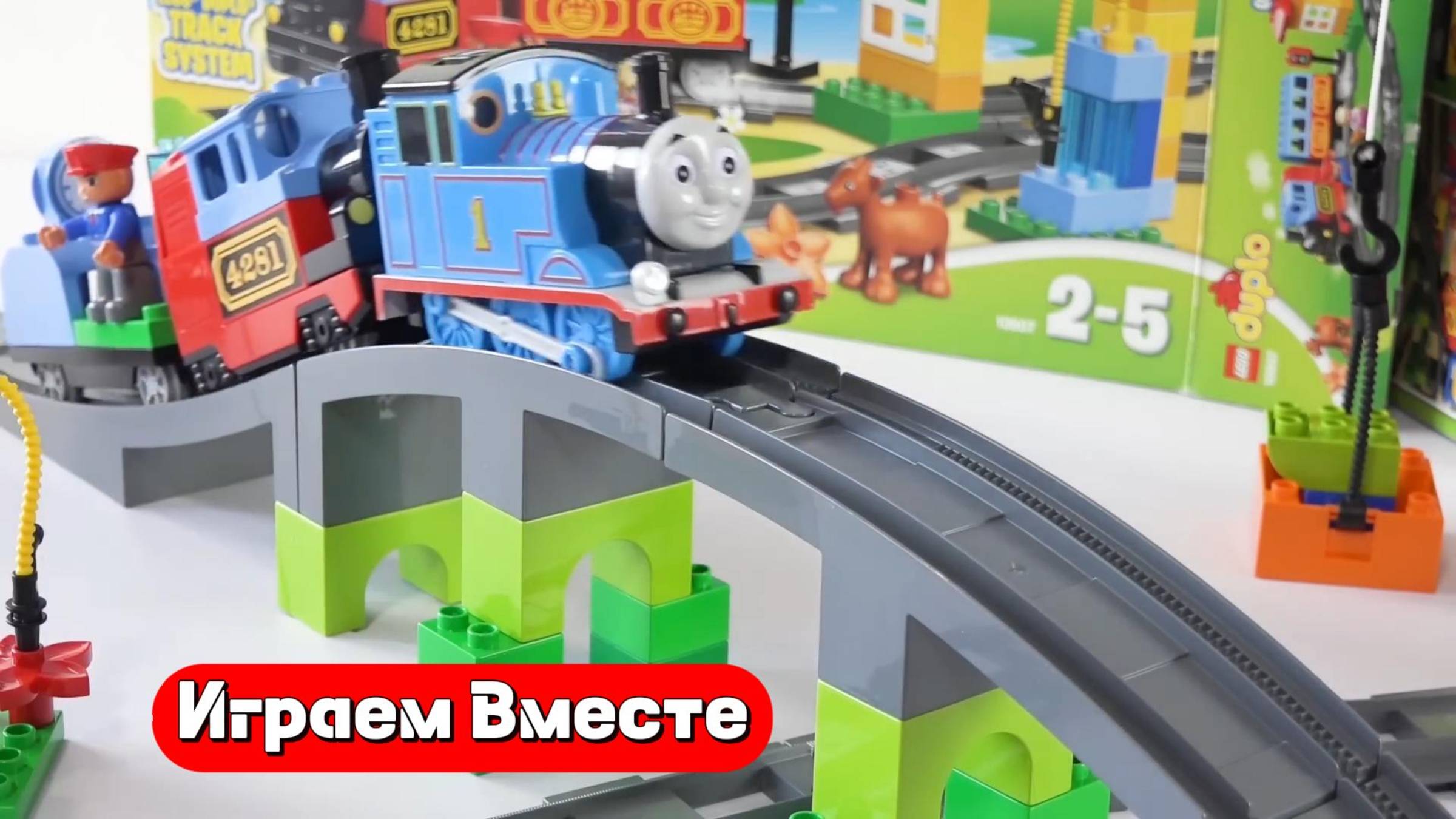 Собираем вместе железную дорогу из Лего 🚂 Игрушки из мультика Паровозик Томас ! Видео для детей