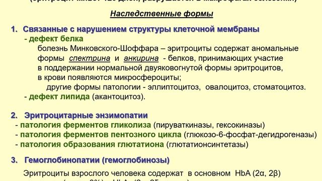 Патология красной крови