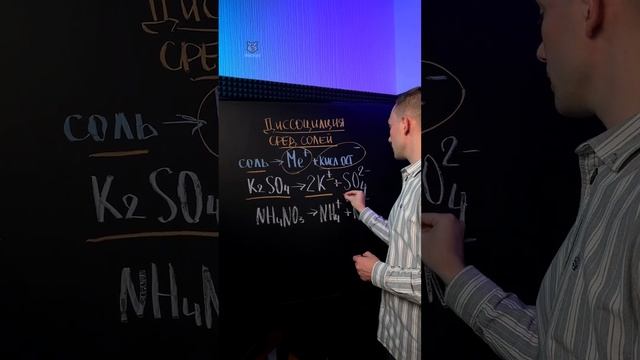 Диссоциация средних солей #огэ #химия #умскул #денисмарков