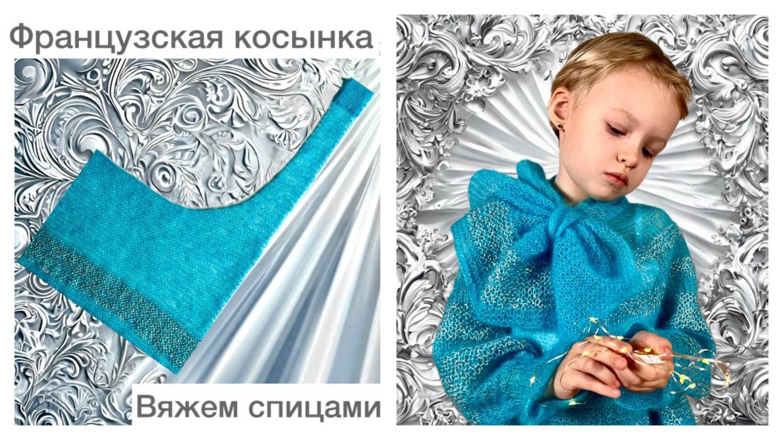 Свяжем  модный аксессуар👌 Французская косынка спицами😍