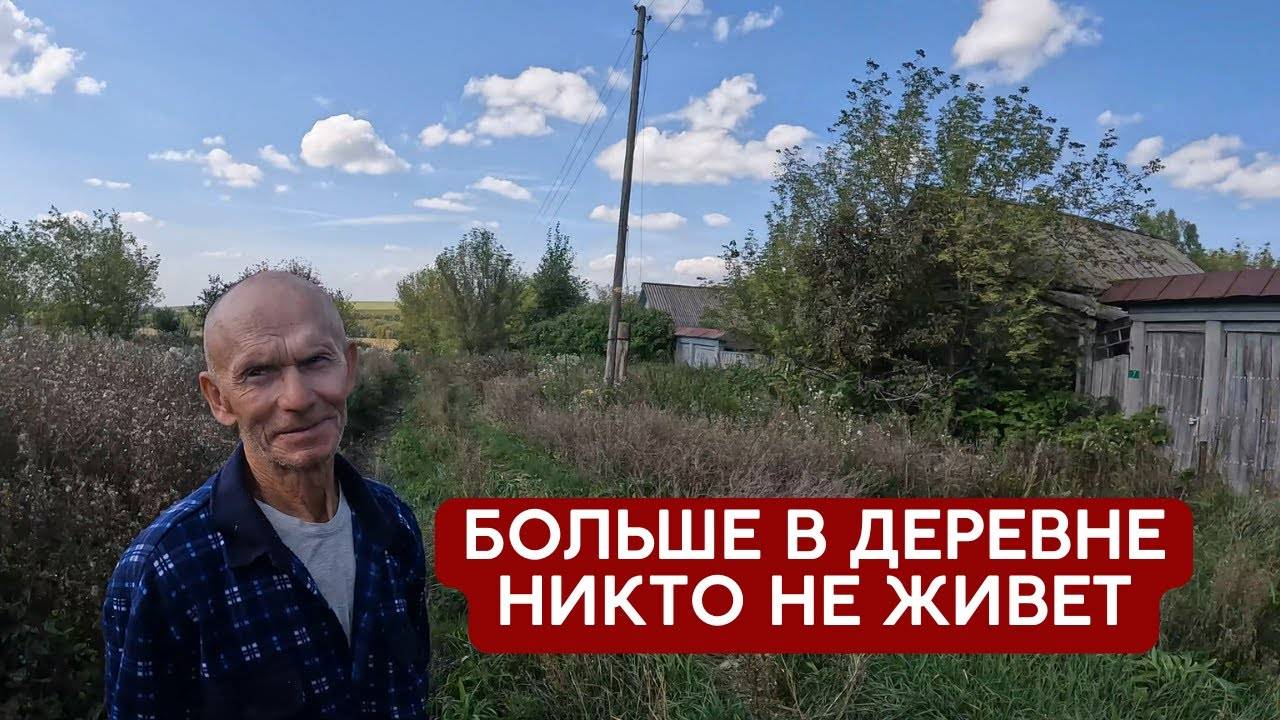 Пчеловод рассказал про заброшенную деревню | Татарстан Камско-Устьинский р/н  д. Бибеево