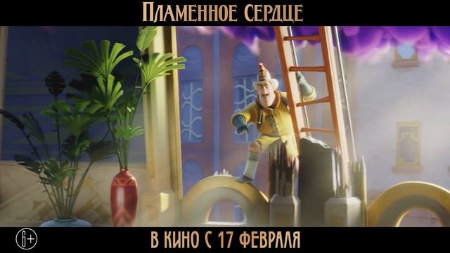 Пламенное сердце — Русский трейлер (2022)