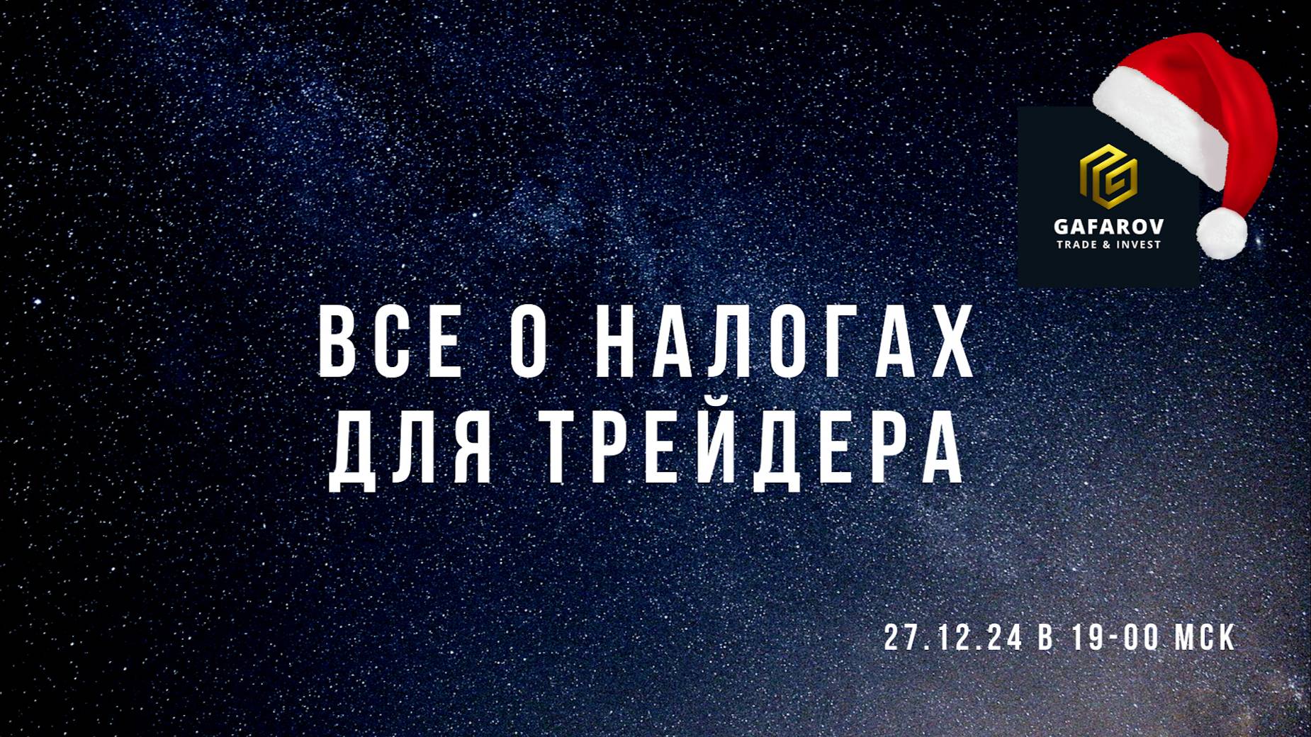 Все о налогах для трейдера