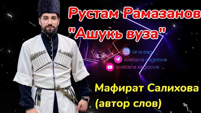 Рустам Рамазанов_Ашукь вуза 2025.mp4