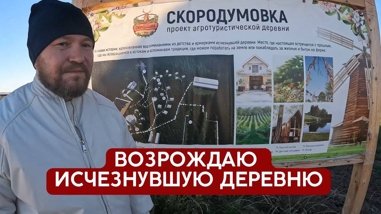 Создаем агротуристическую деревню | Татарстан Пестречинский район, ферма Скородумовка