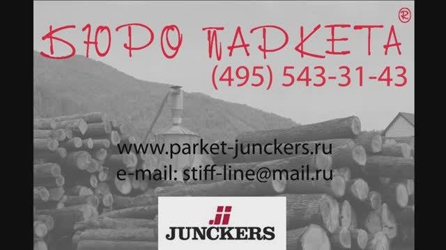 Можно ли положить массивную доску на полы с подогревом? Да! Junckers.
