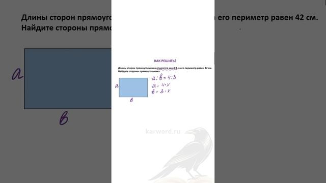 Как решать задачи на соотношения?