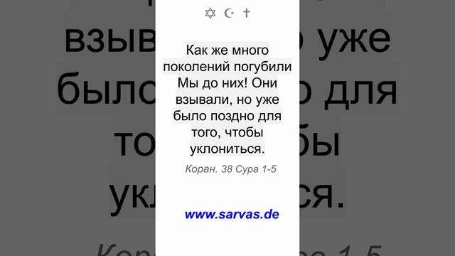 Сад. Клянусь Кораном, содержащим напоминание!