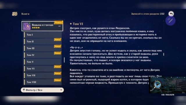 Аудиокнига "Ведьма и гончая"/ Genshin Impact