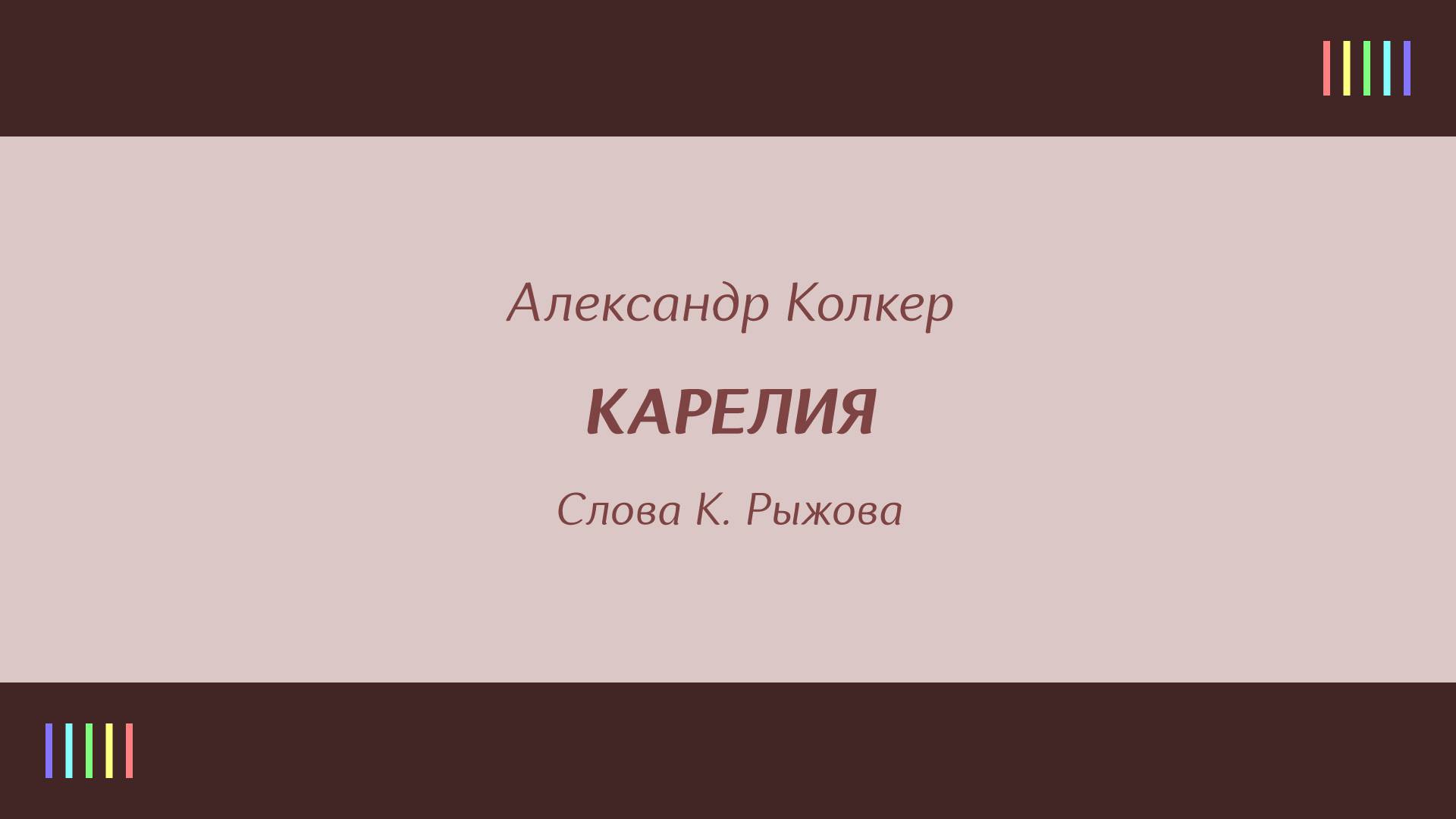 Отец и сын Осиповы — Карелия