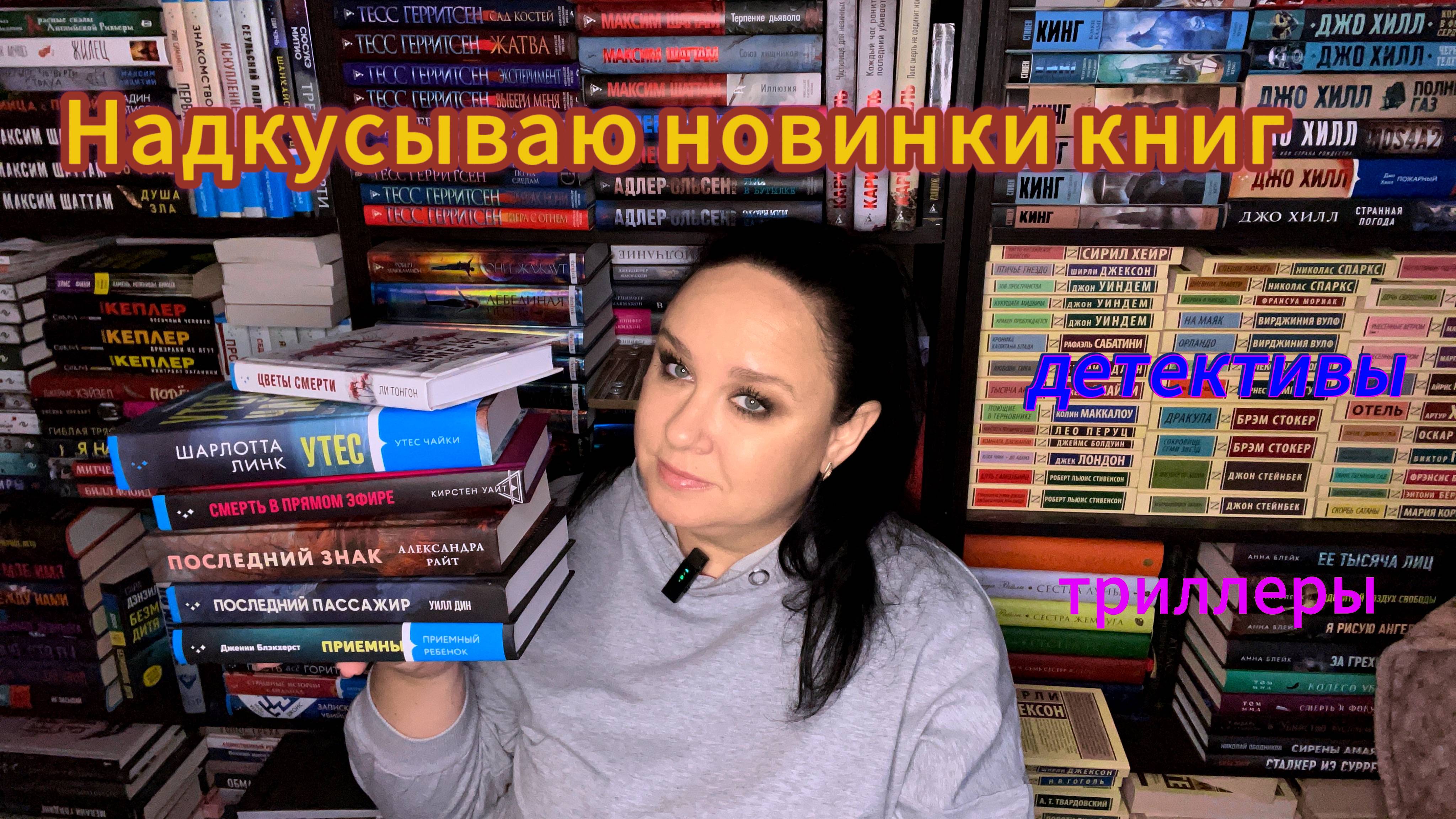 Надкусываю новинки книг.