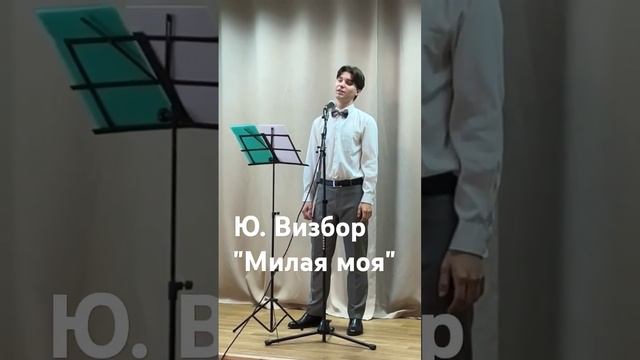 Ю. Визбор “Милая моя”