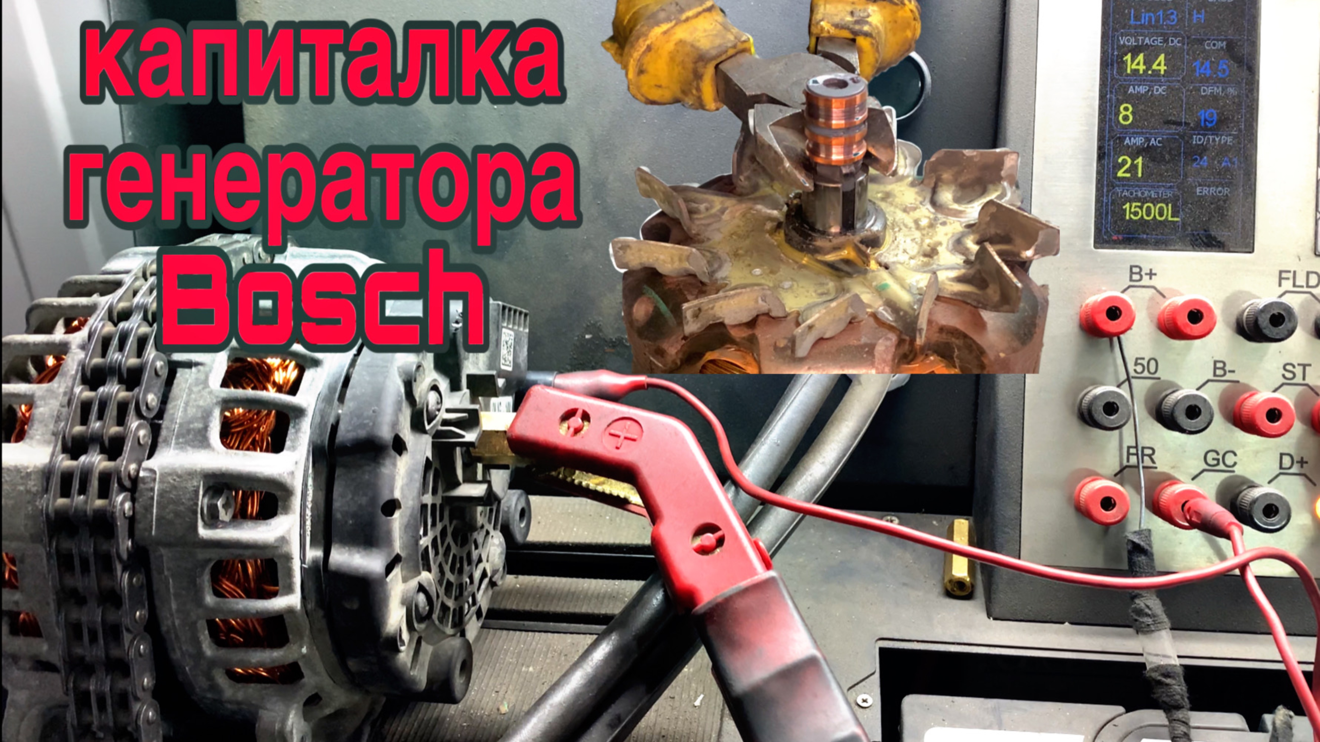 Капремонт генератора Bosch.Клиент попал на деньги, хотя беспокоил небольшой шум подшипника