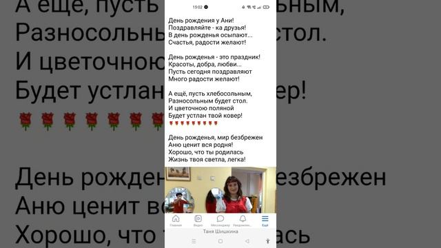 ☀️Моѣ стіхоТВОРЕНИѢ Ане и от хореографов. Таня ШіШкина-Чугайнова, ЗАТО п. Сибірский, АЛтай