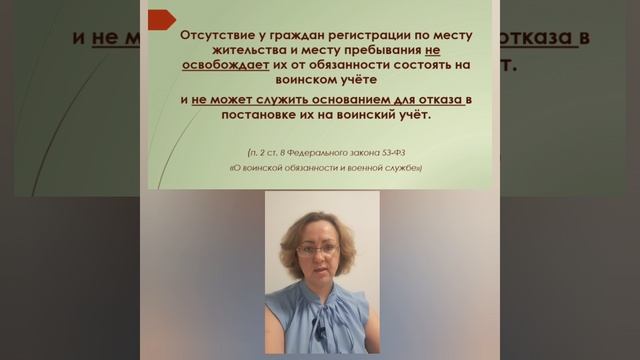 Нужна ли временная регистрация, чтобы встать на воинский учёт по месту пребывания?