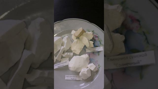 Мел " Большая рыбица " "Глиномел Запселье" "Глиномел Солнечный "