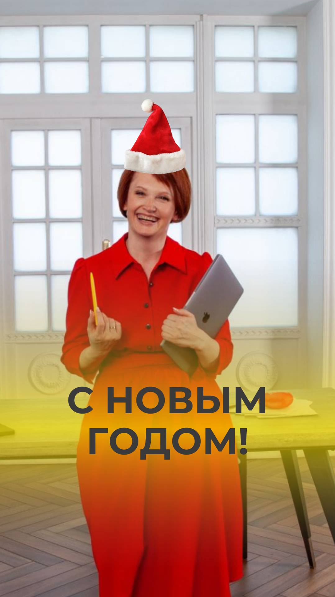 Бухгалтеры встречают 2025 год