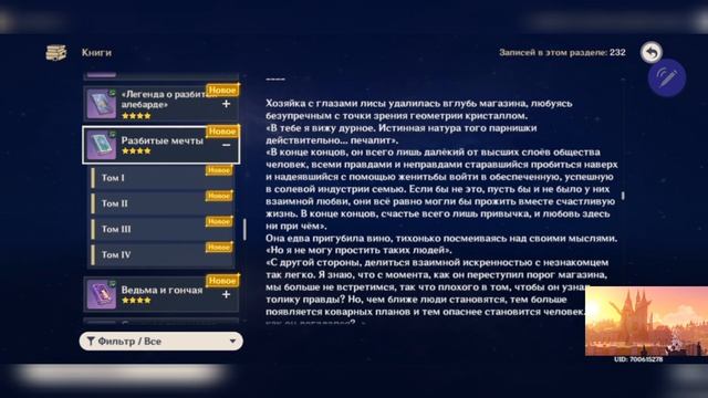 Аудиокнига "Разбитые мечты"/ Genshin Impact