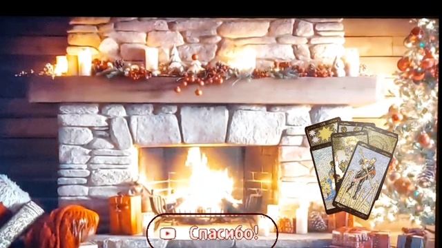 ☕🌞Что  будет☝️Что Ждёт Меня В Ближайшем Будущем 🙈