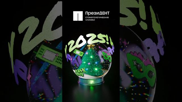 С наступающим! Дарим подарок!🎄🎁 |Стоматология ПрезиДЕНТ💚