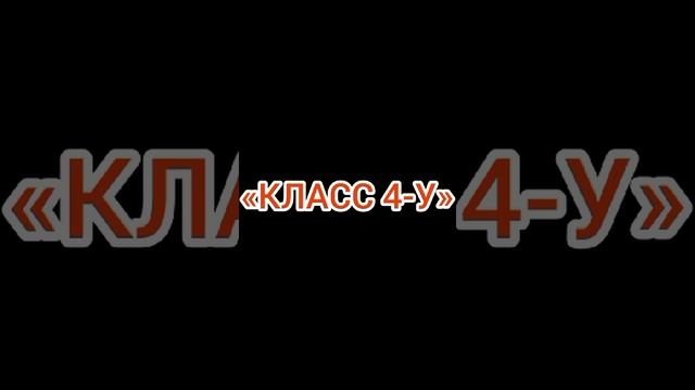 трейлер фильма мой класс