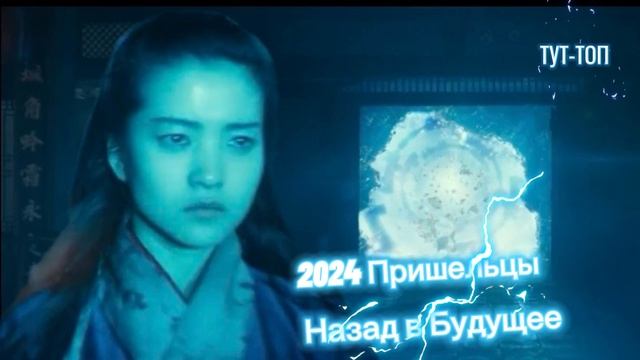 Пришельцы: Назад в будущее🍿Фильм🍿2024🍿