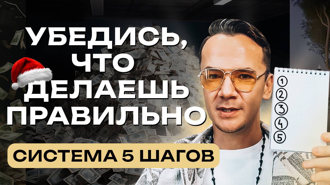 Как 100% гарантировать исполнение новогоднего желания? Система из 5 шагов