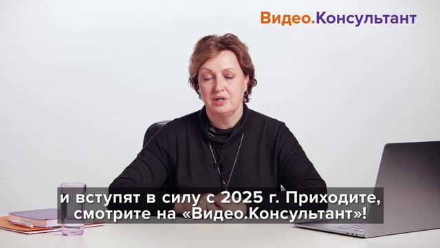 Страховые взносы – 2025: основные изменения
Котова Любовь Алексеевна