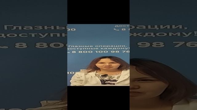Отзыв после лазерной коррекции зрения в клинике "Зрение 2100", 88001009876