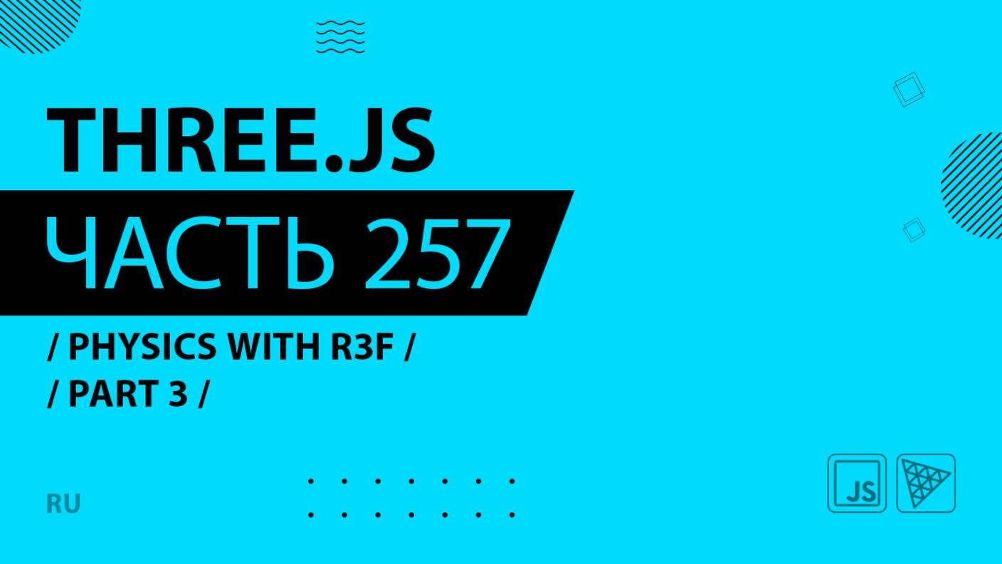 Three.js - 257 - Physics with R3F - Part 3