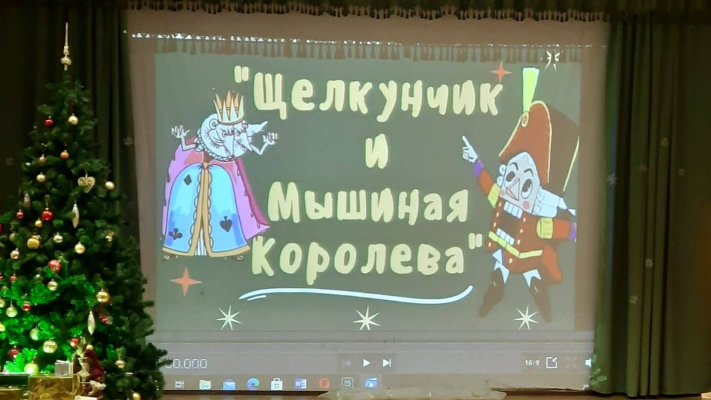 Спектакль "Щелкунчик и Мышиная Королева"  ГБОУ школа №90 ОП-1
