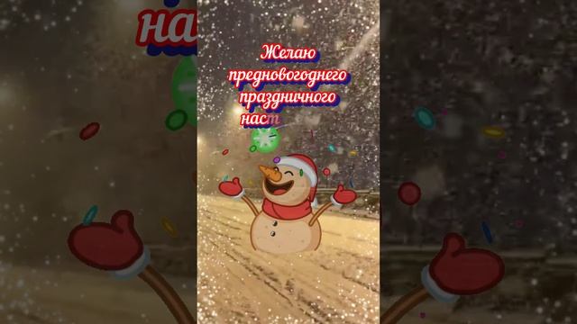 Буду через 3 дня!🎄#новыйгод#зима#праздник#shorts