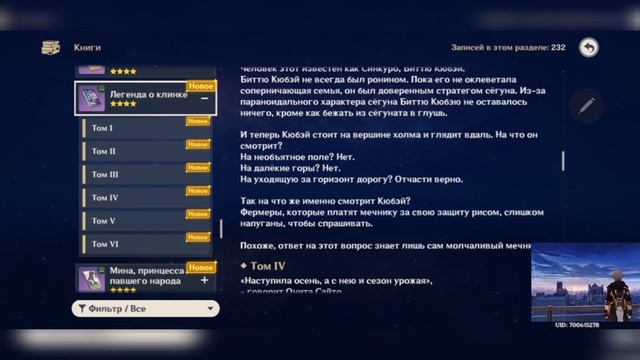 Аудиокнига "Легенда о клинке"/ Genshin Impact