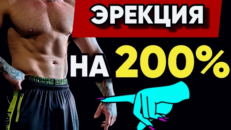 5 Лучших Упражнений Для МУЖЧИН! Повышает ЭРЕКЦИЮ!