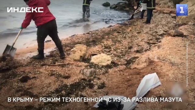 В Крыму – режим техногенной ЧС из-за разлива мазута
