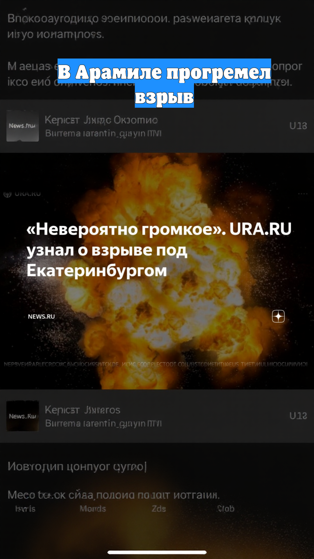 В Арамиле прогремел взрыв