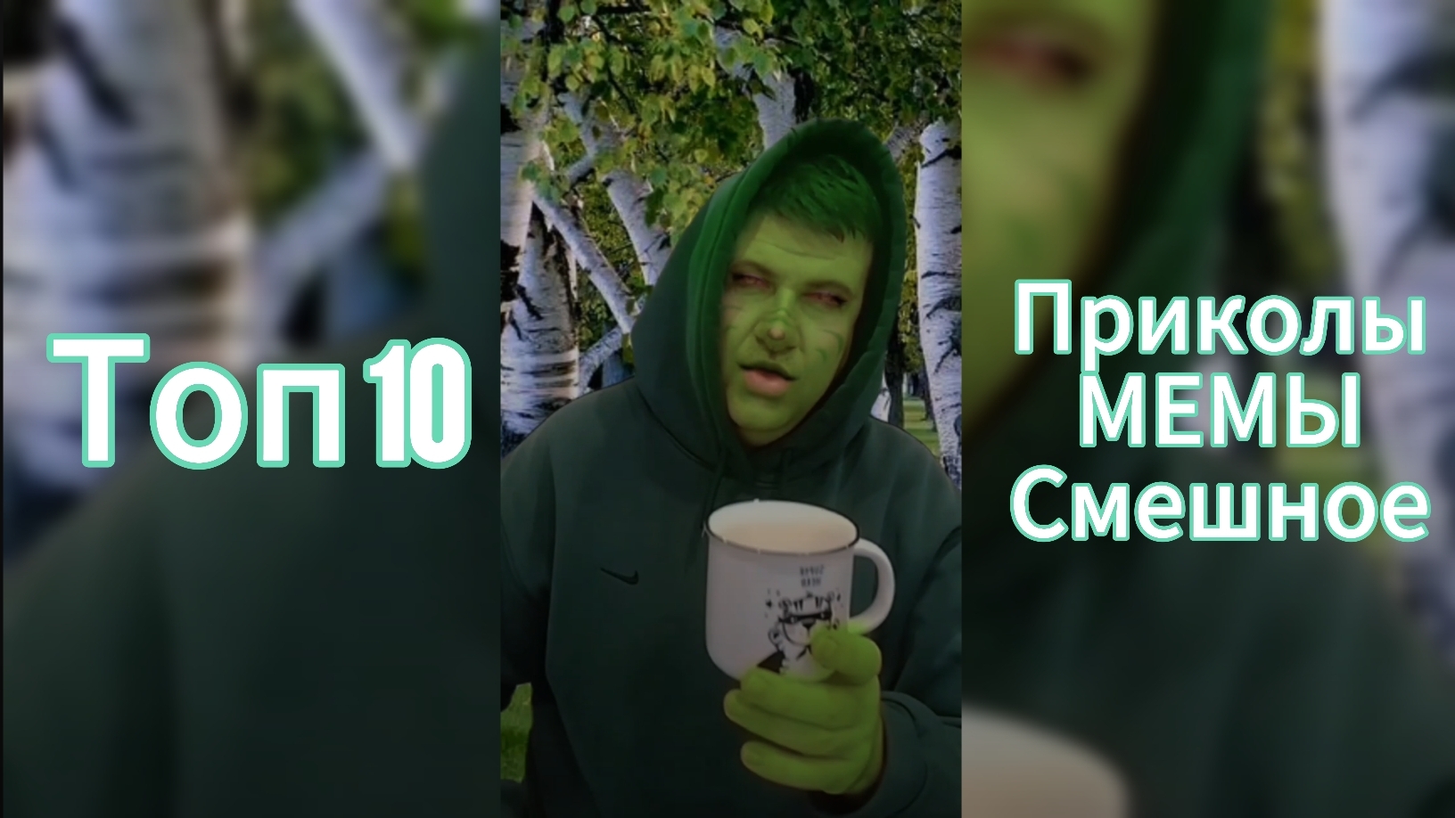 Лучшие приколы топ 10 - мемы которые заставят тебя улыбаться