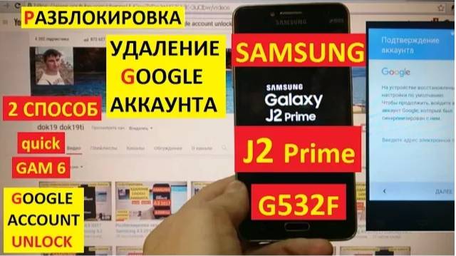 Samsung J2 Prime Удалить аккаунт Гугл (2 способ) / FRP Samsung J2 prime