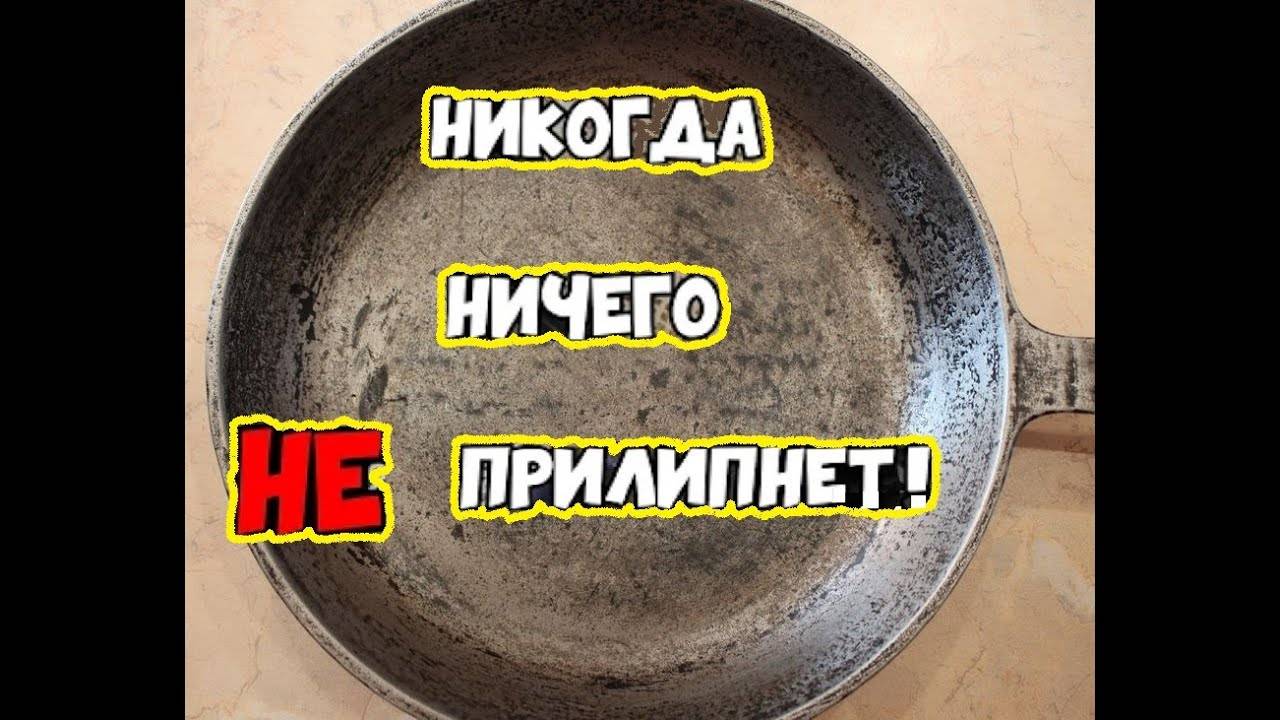 К СКОВОРОДЕ ничего НЕ прилипнет! Простой способ из советского журнала,чтоб к сковороде ничего....