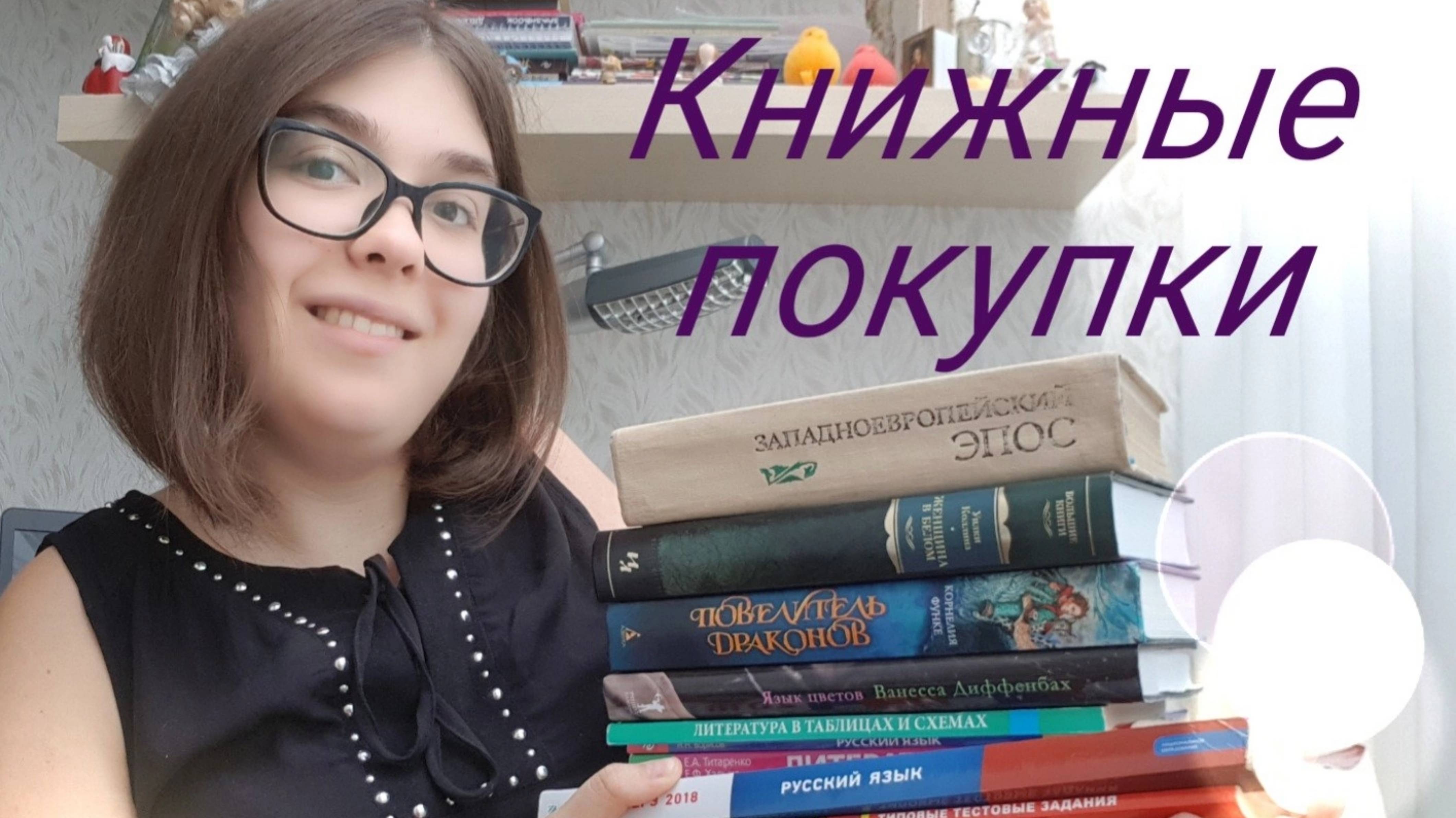 КНИЖНЫЕ ПОКУПКИ