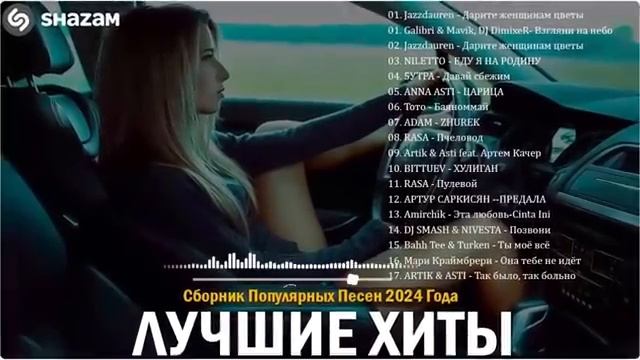 ЛУЧШАЯ МУЗЫКА 2024 🎼 Слушать Музыку 2024 😀 Русские Ремиксы 2024 ▶ Русские Песни 2024 Новинки 🎶