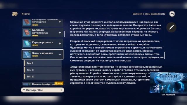 Аудиокнига "Записи бродяги"/ Genshin Impact