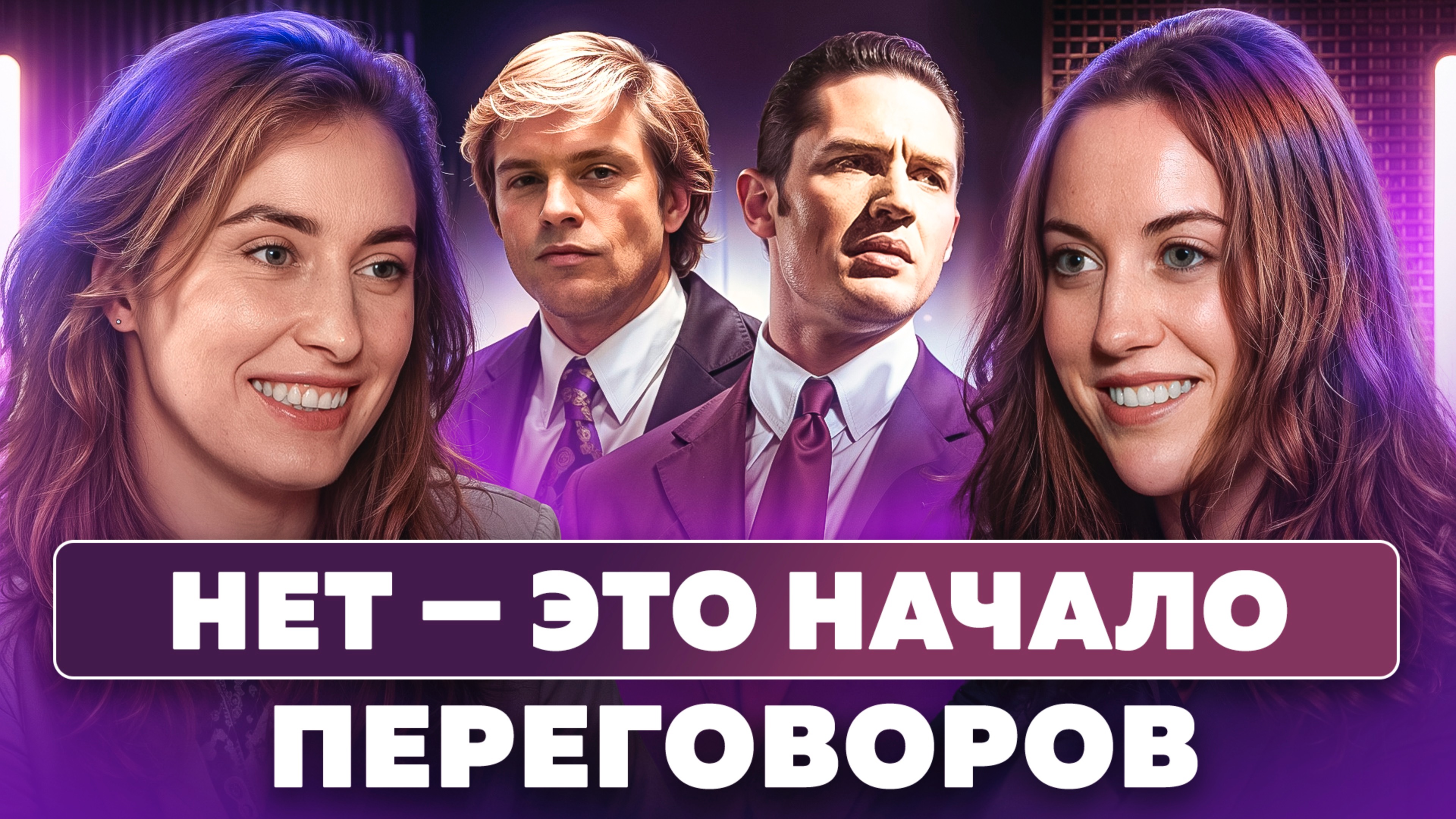 РАСКРЫВАЕМ МАНИПУЛЯЦИИ В ФИЛЬМАХ | КАК МОЛОДОЙ ТРАМП ПОЛУЧИЛ СВОЁ?