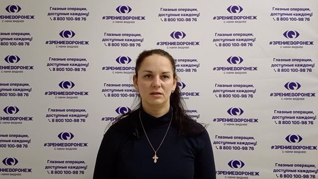 Отзыв о лазерной коррекции зрения в клинике "Зрение Воронеж", 88001009876