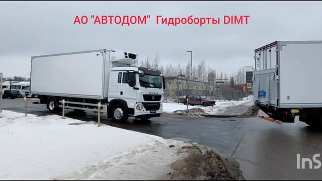 Гидроборт DIMT DLC 11 АО АВТОДОМ HOWO T5G