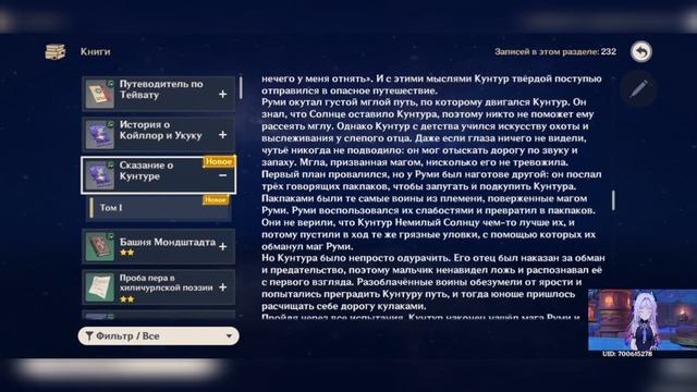 Аудиокнига "Сказание о Кунтуре"/ Genshin Impact