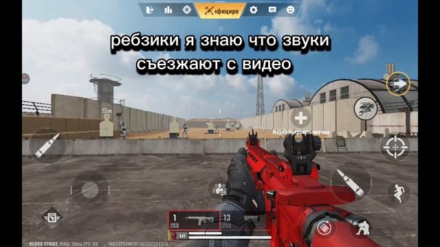 звуки из blood strike