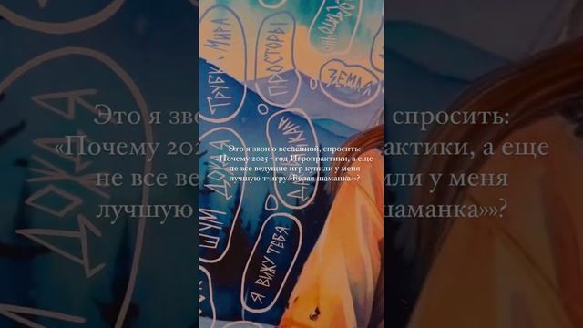 Лучшая трансформационная игра «Белая шаманка»