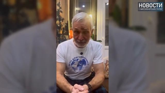 НОВОСТИ С МИССИОНЕРСКИХ ПОЛЕЙ. Мурманск.